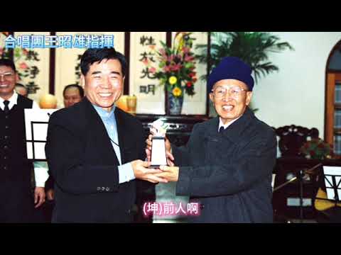 我愿（何前人)