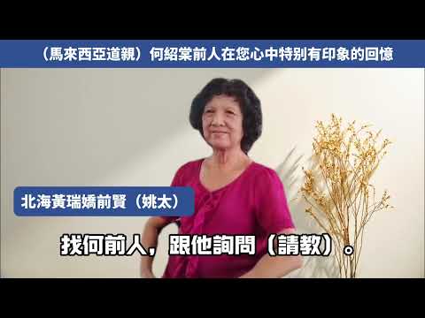 北海姚太對何前人的回憶