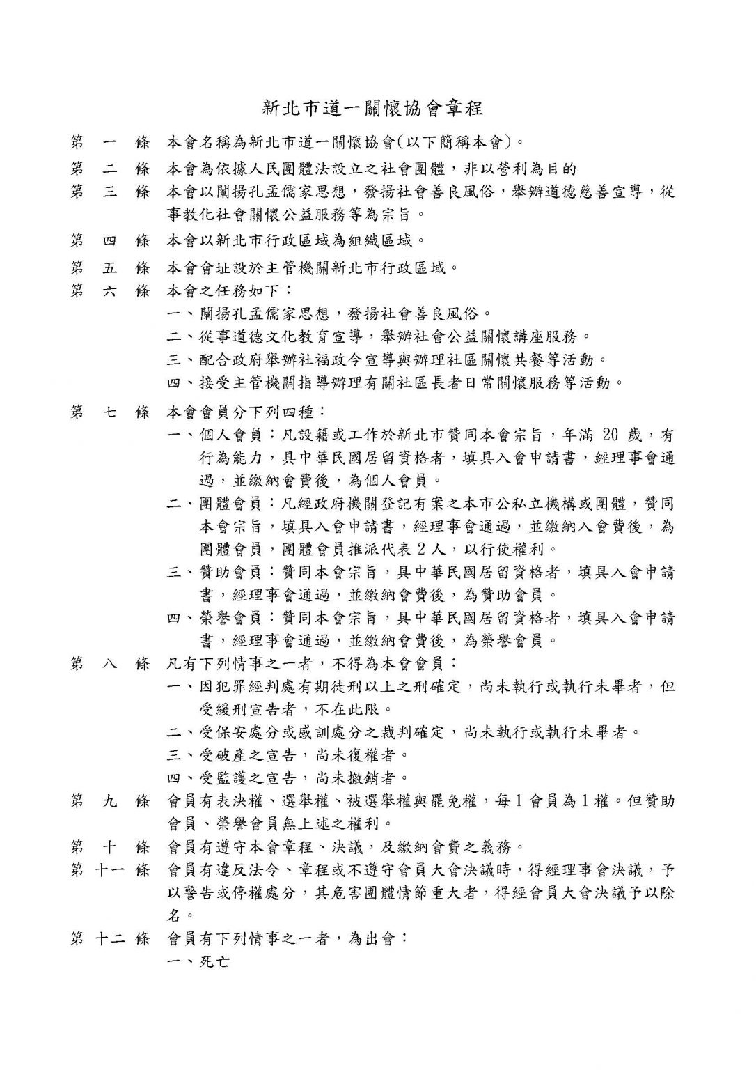 協會章程 1