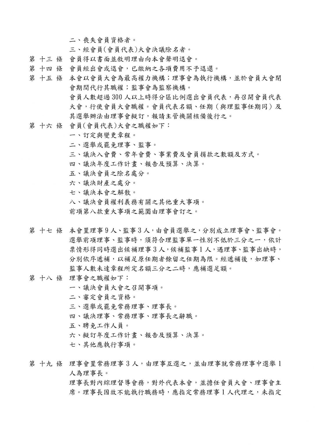 協會章程 2