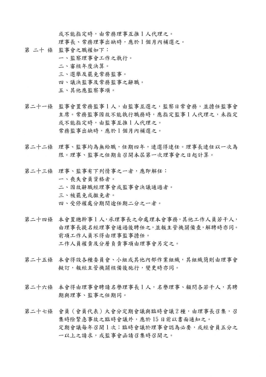 協會章程 3
