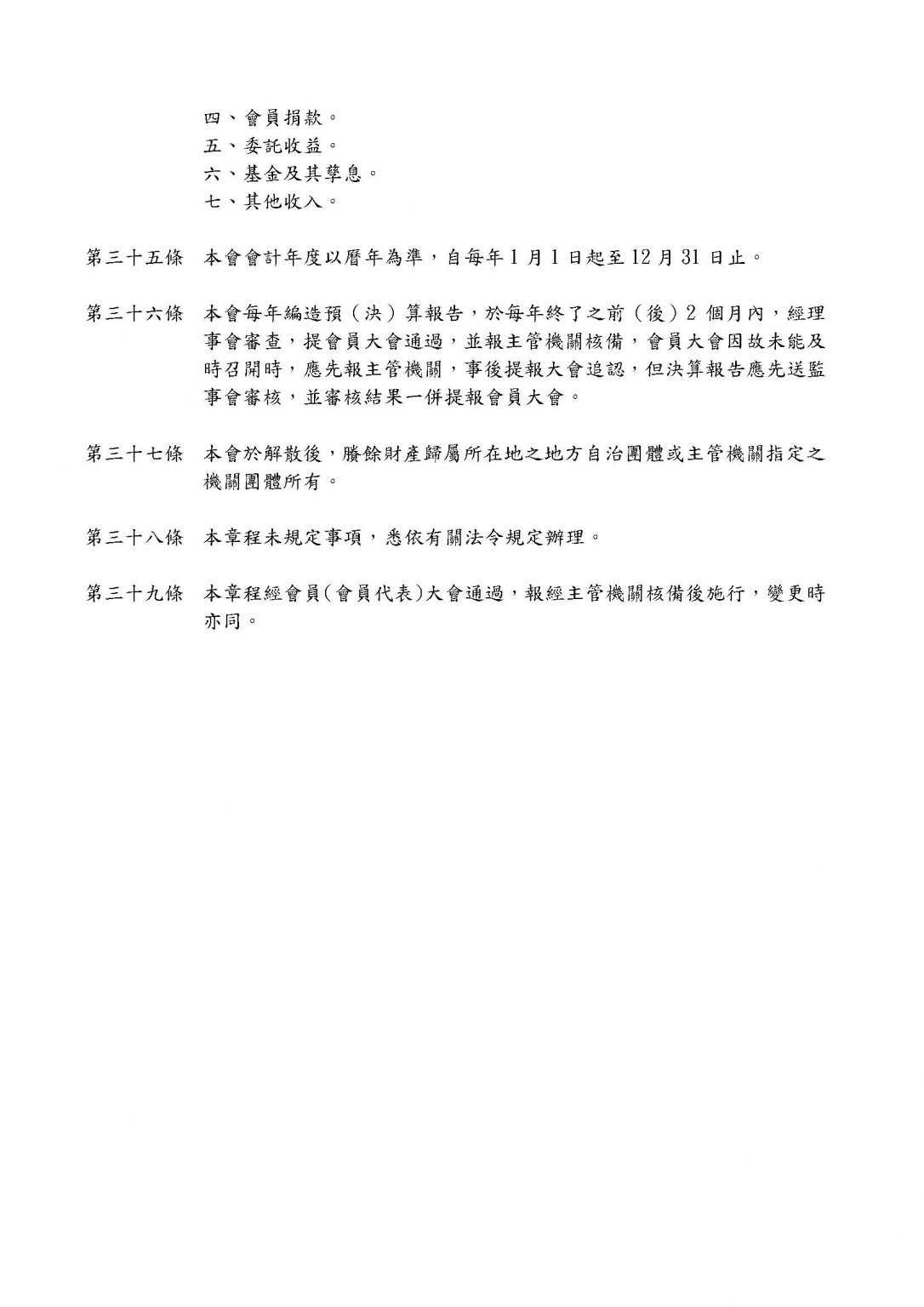 協會章程 5