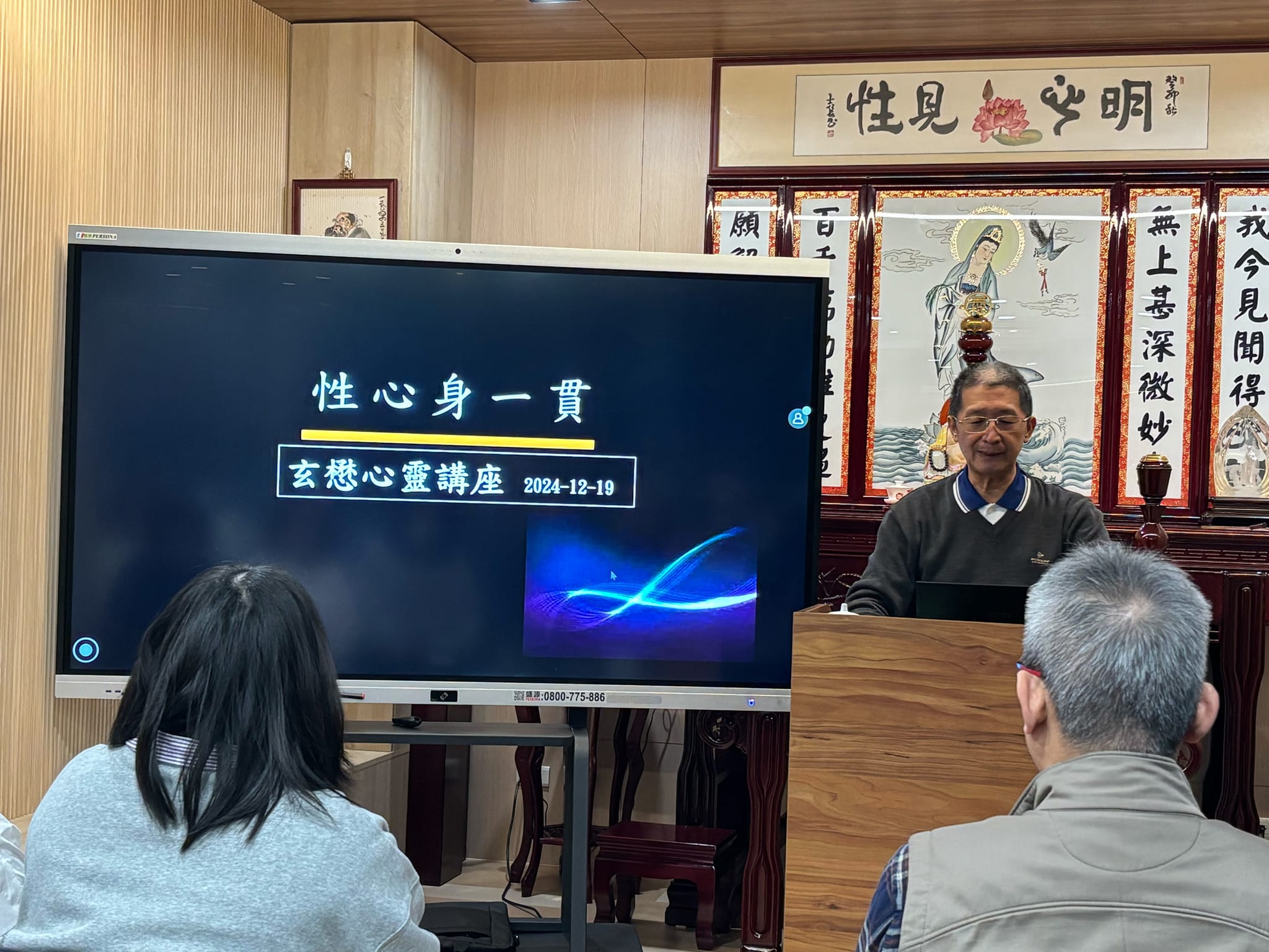 玄懋公司12月班會感謝何點傳師慈悲結緣（身心性一貫）